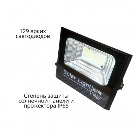 Прожектор светодиодный в комплекте с солнечной панелью 100W (3)